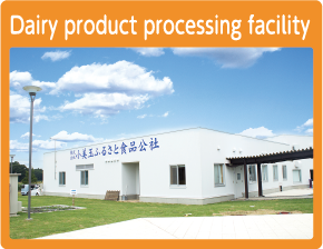 Dairy product processing facility