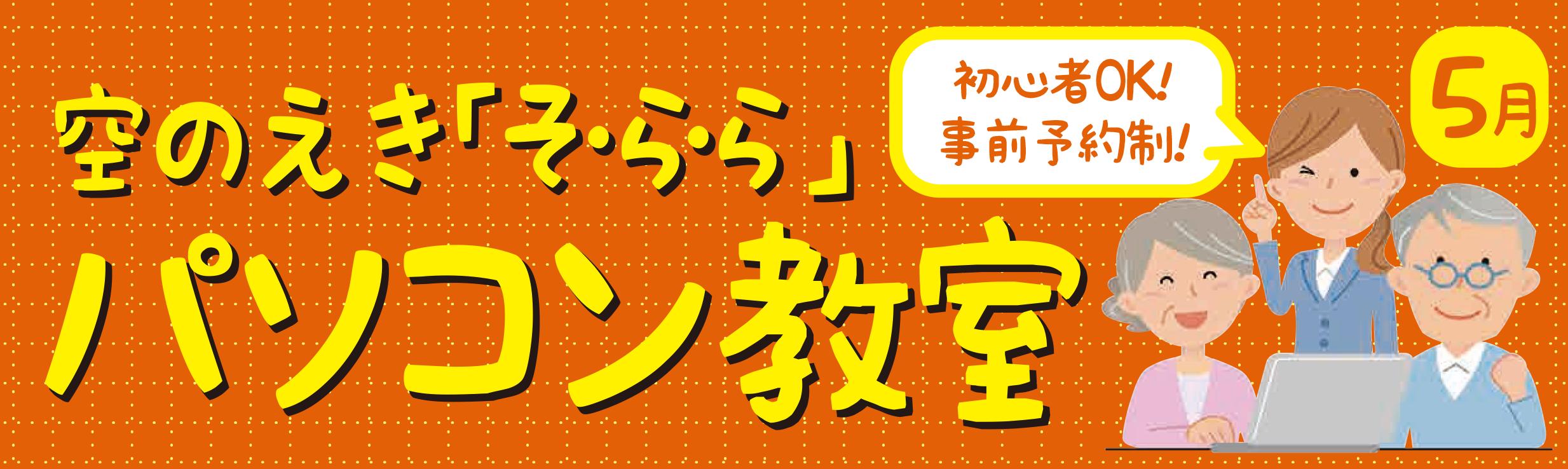 パソコン教室タイトル パソコン教室タイトル