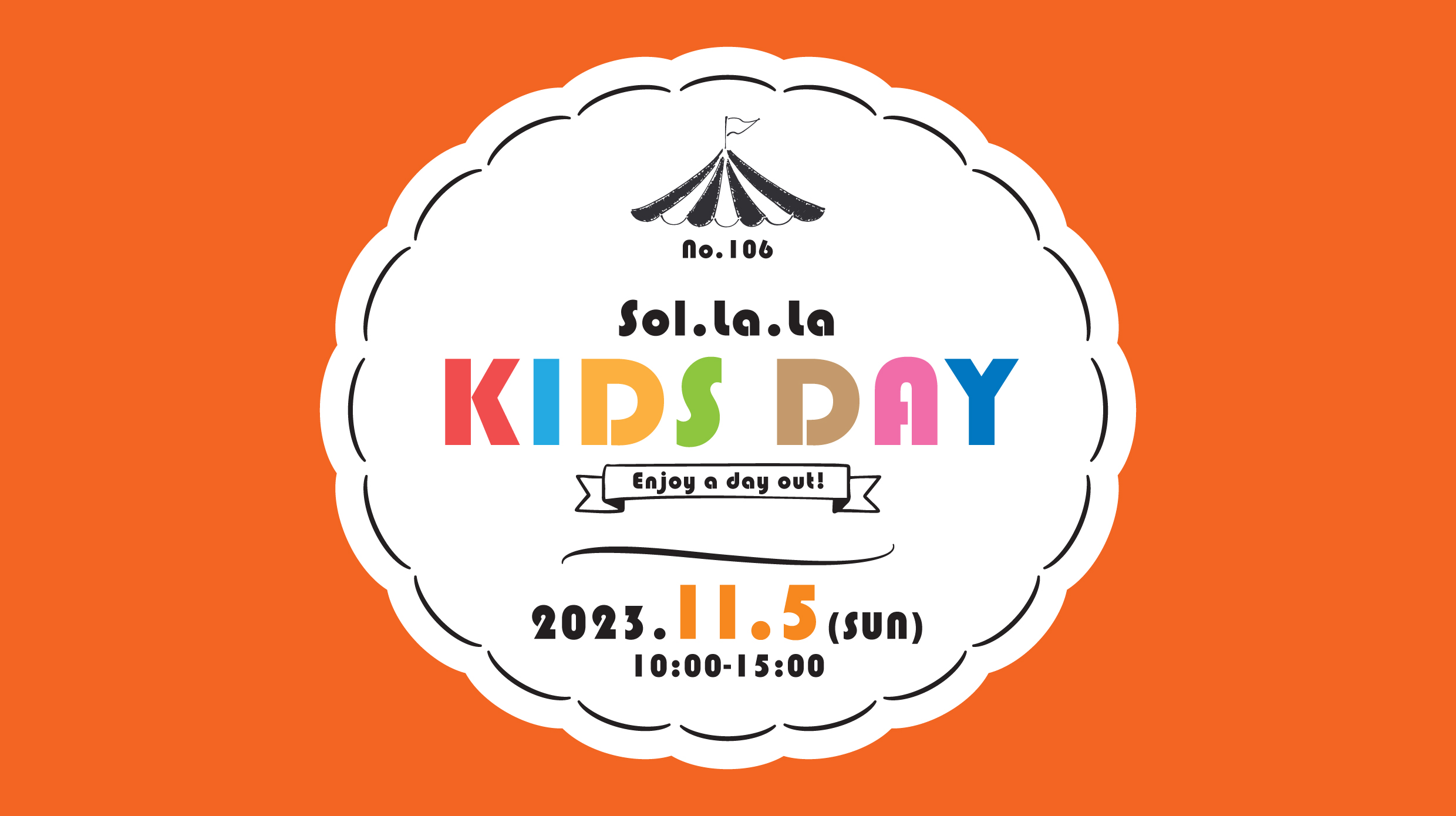 11月5日（日曜日）は「Sol・la・la KIDS DAY」を開催します！