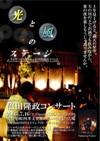 光と風のステージ、沼田隆政コンサートの画像