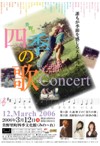 四季の歌concert 12, March 2016の画像