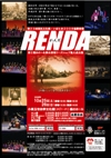 第23回国民文化祭いばらき2008協賛事業RENDA（れんだ）の画像