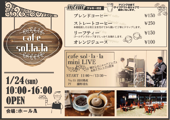 円にち2月-cafe sol.la.laのみ