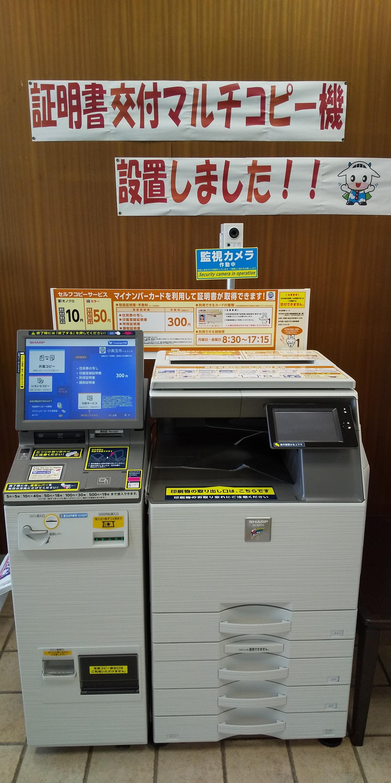 小川総合支所内に設置してあるマルチコピー機