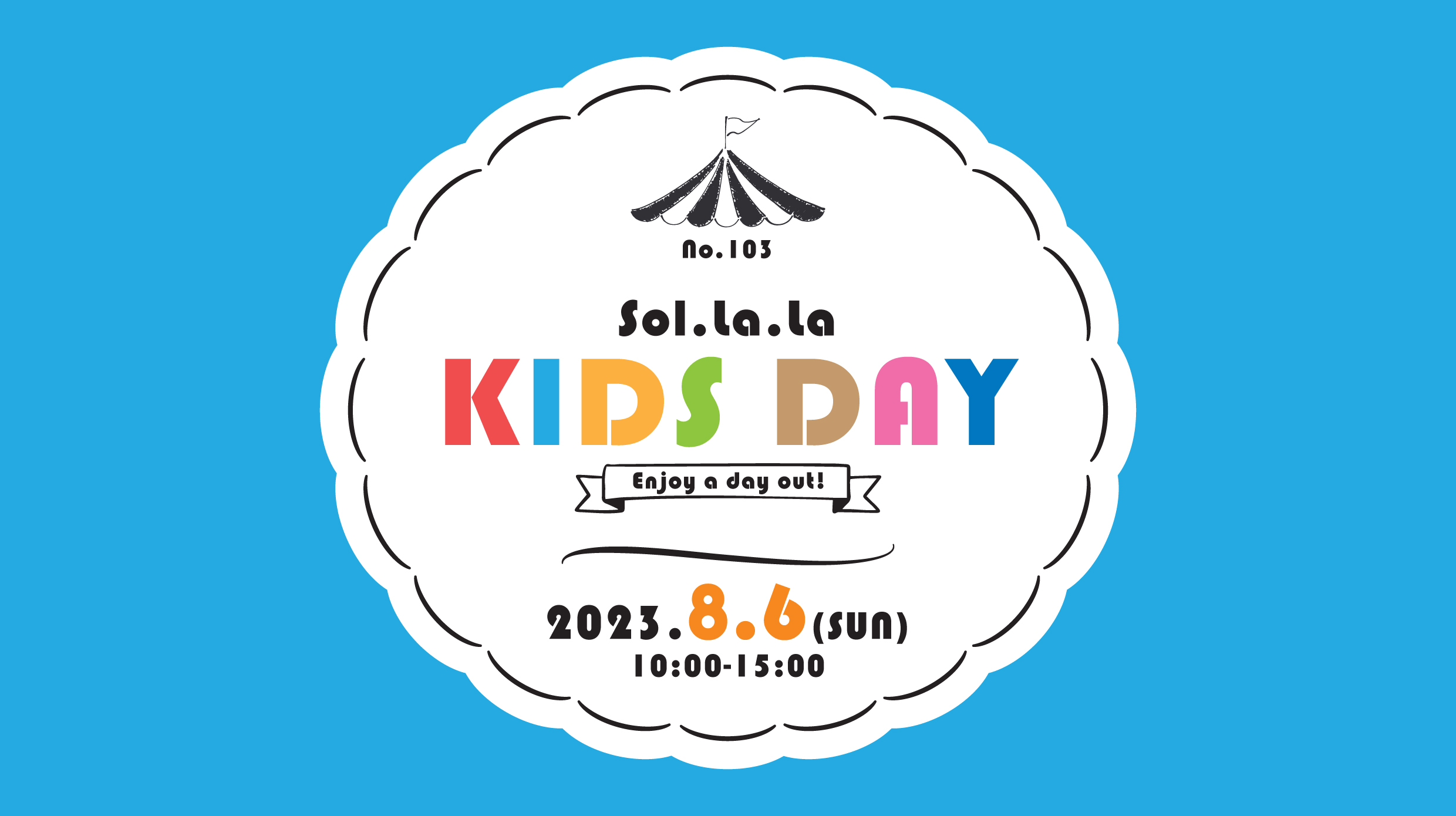 8月6日（日曜日）は「Sol・la・la KIDS DAY」を開催します！