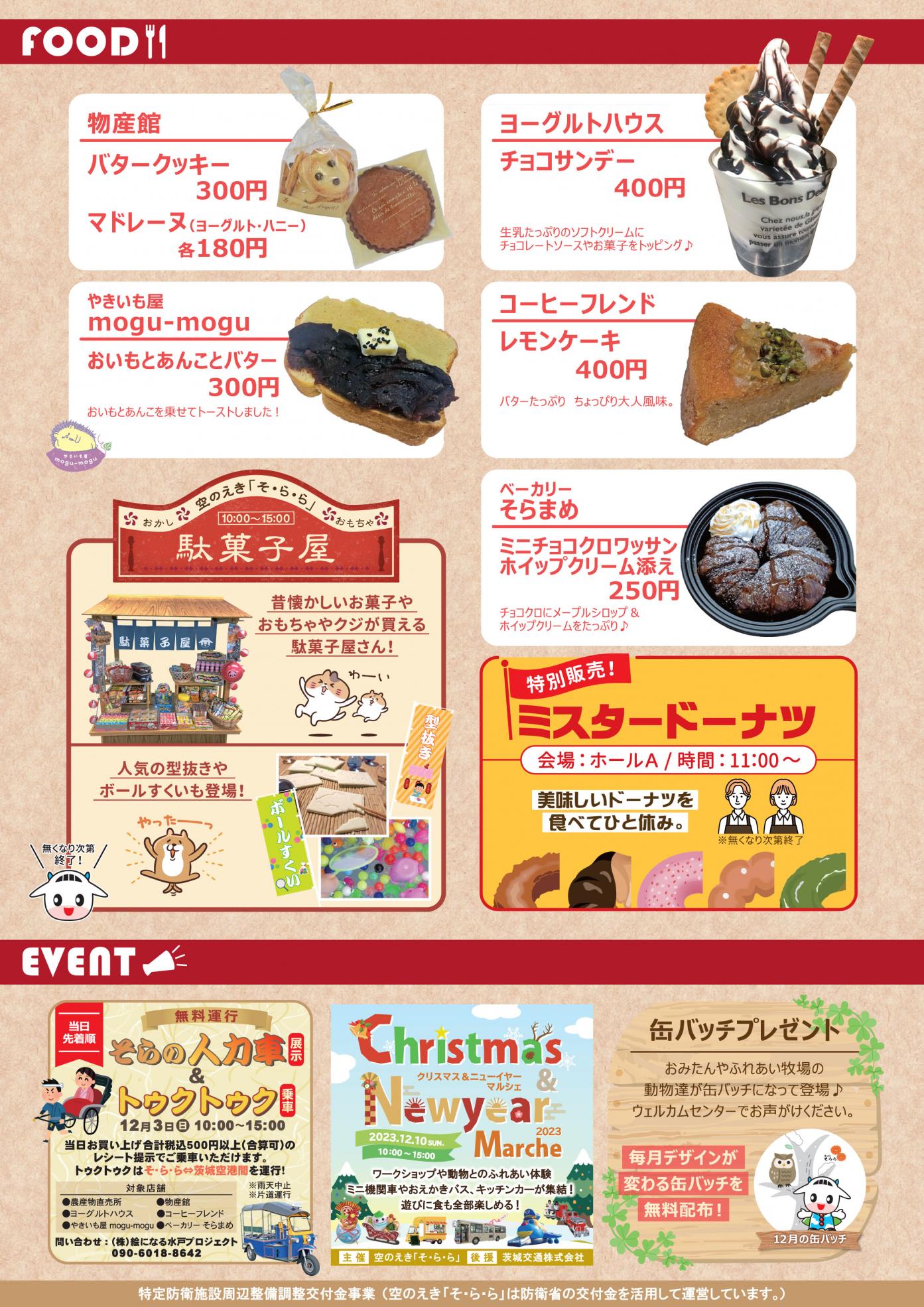 クリスマス&ニューイヤーマルシェ裏