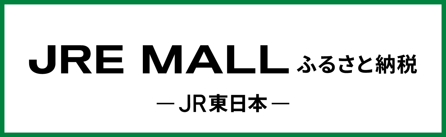 JRE MALLふるさと納税申込フォーム