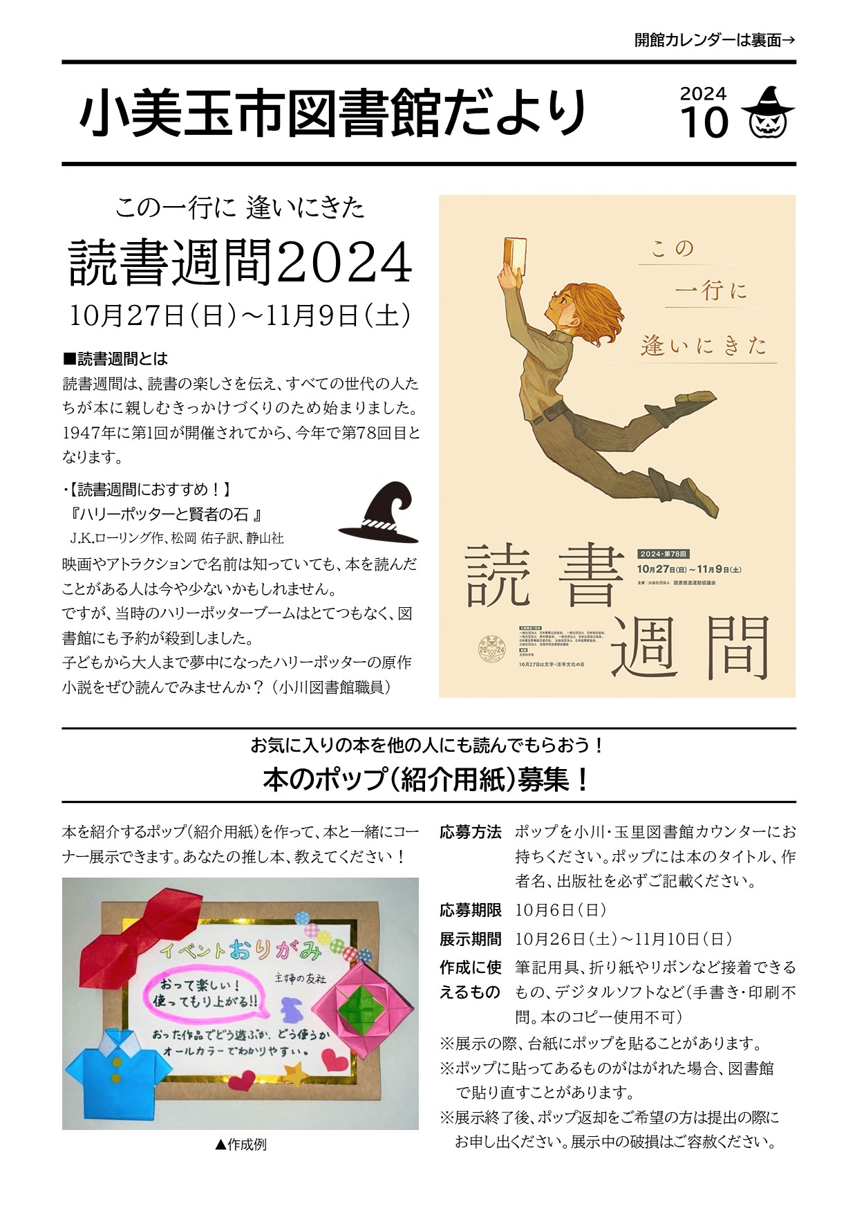 としょかんだより10月号