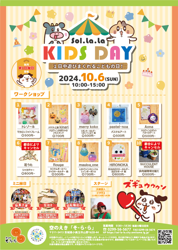 10.5修正版10月KIDS DAY表