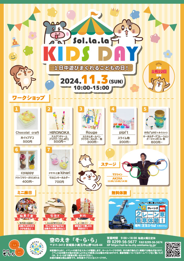 11月KIDSDAY表ol