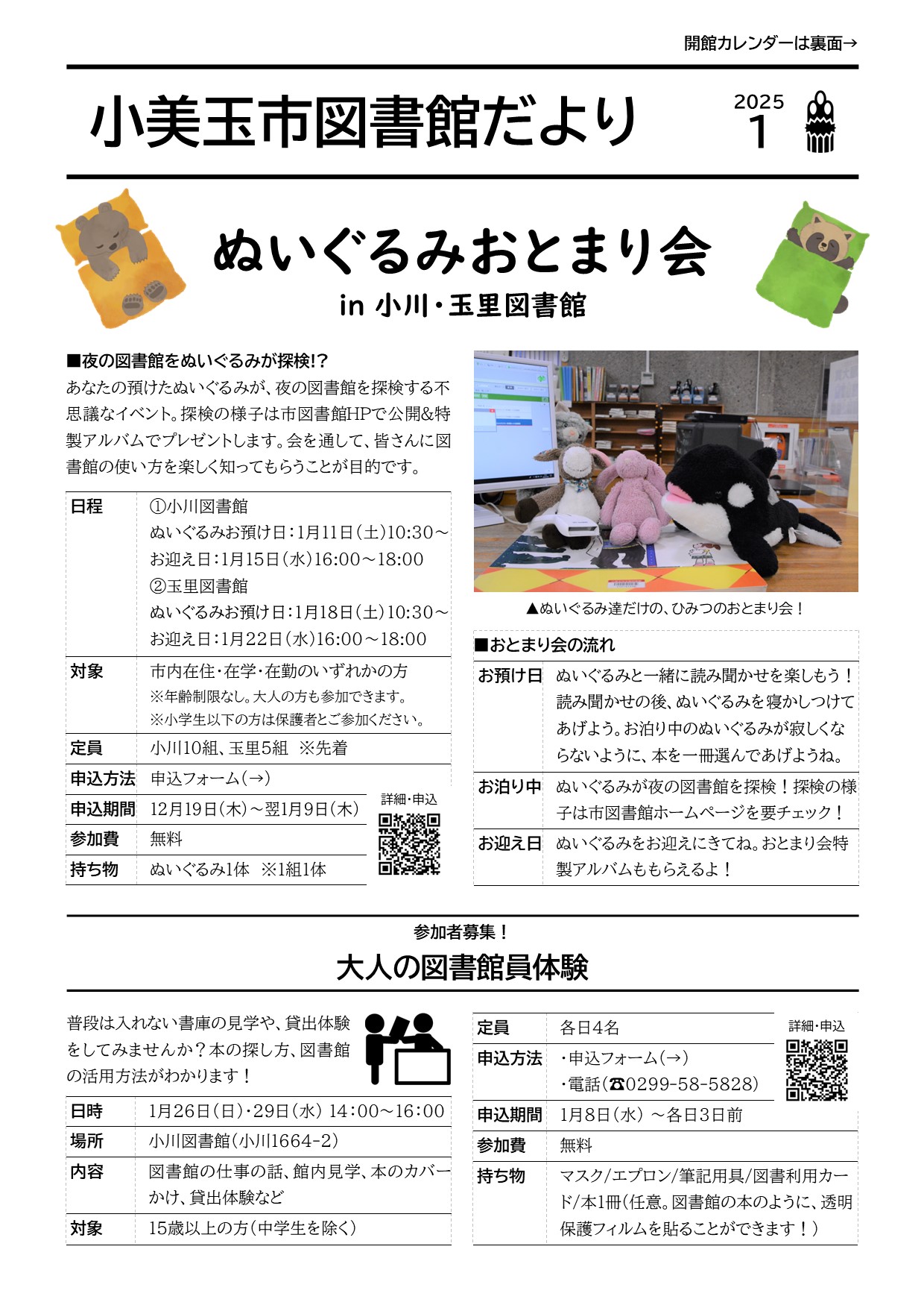 としょかんだより1月号