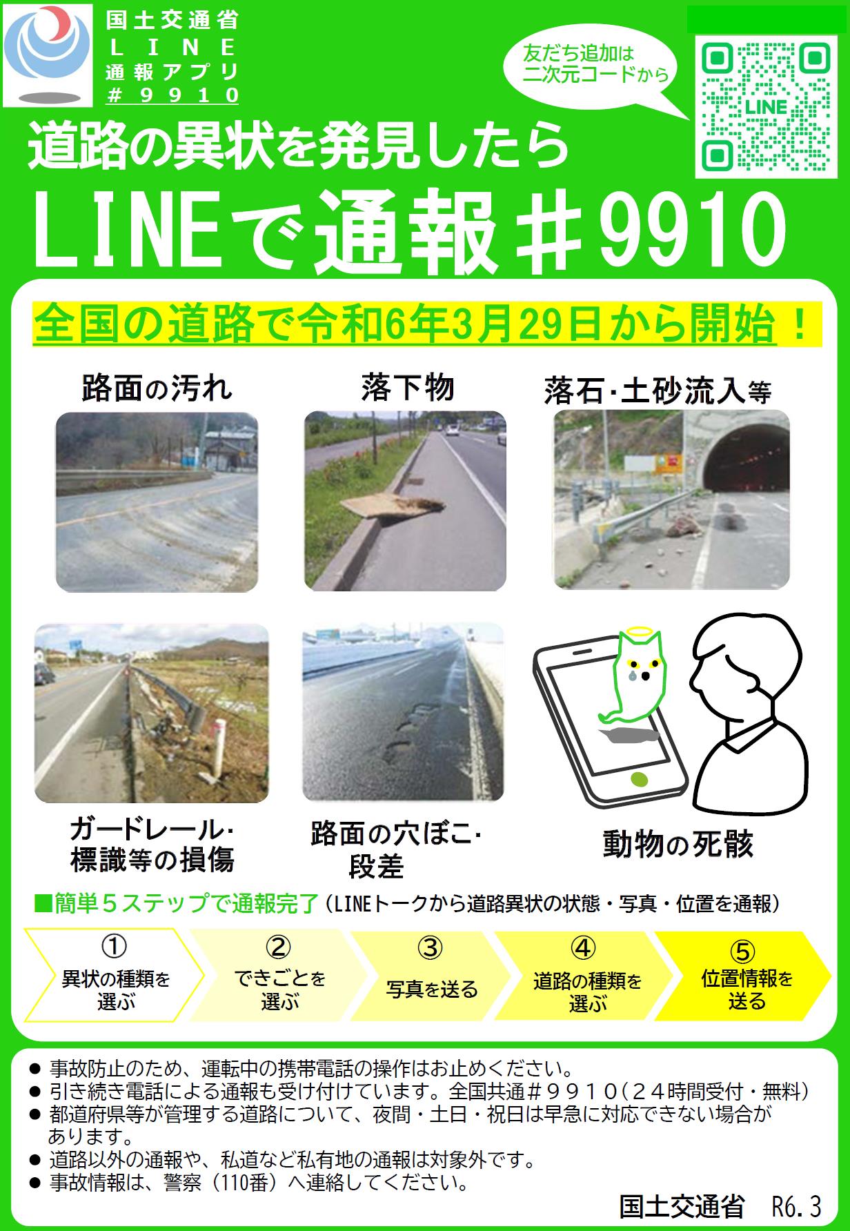 チラシ_道路緊急通報アプリ