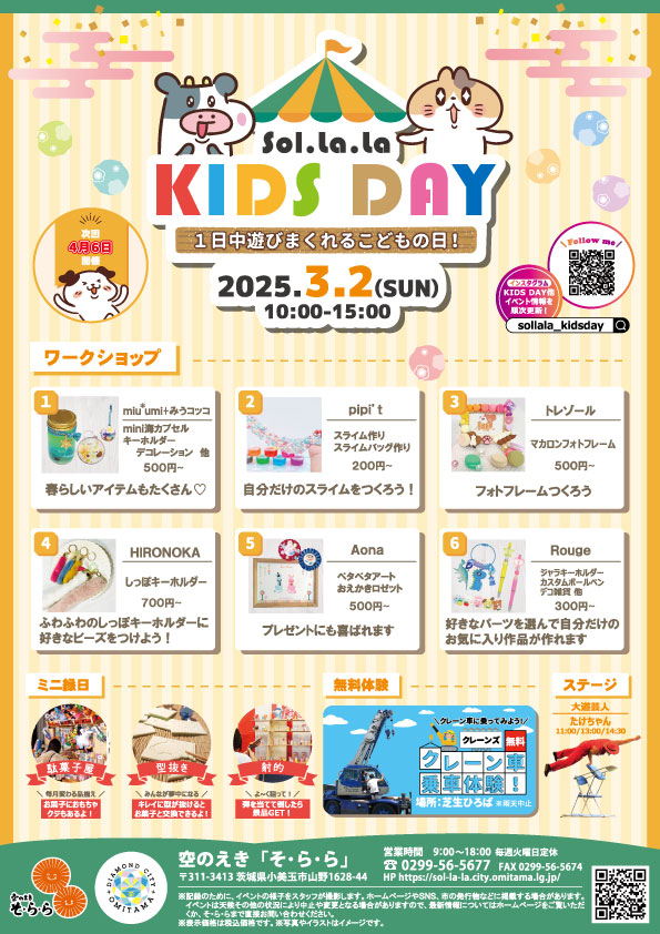 3月KIDSDAYオモテ