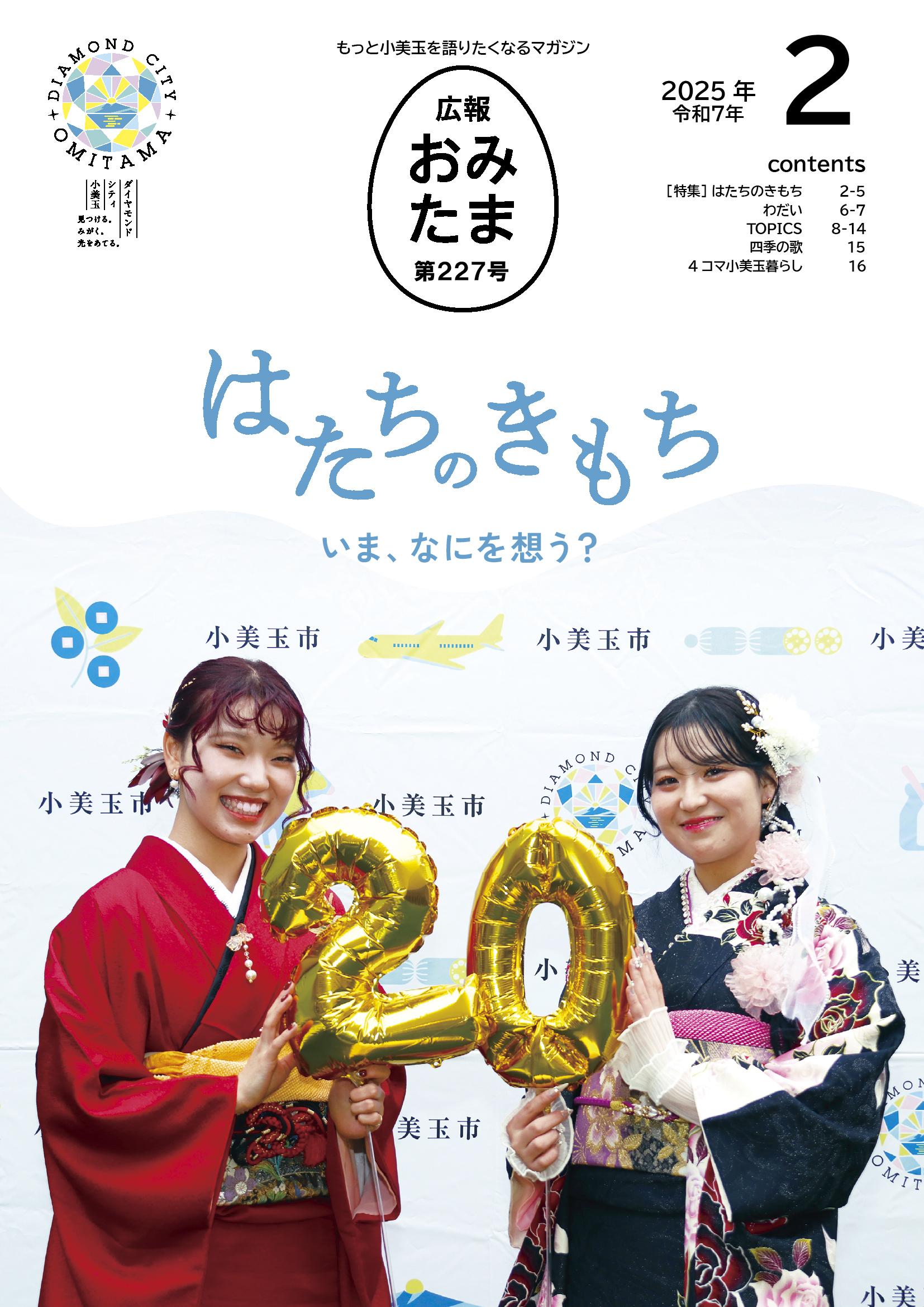 2025年2月号表紙