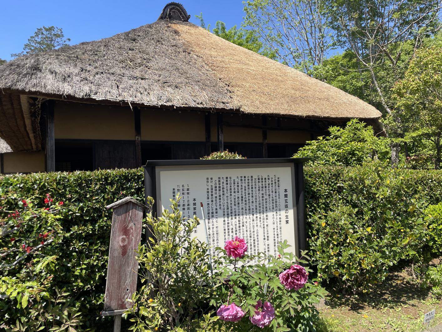 本間玄琢生家