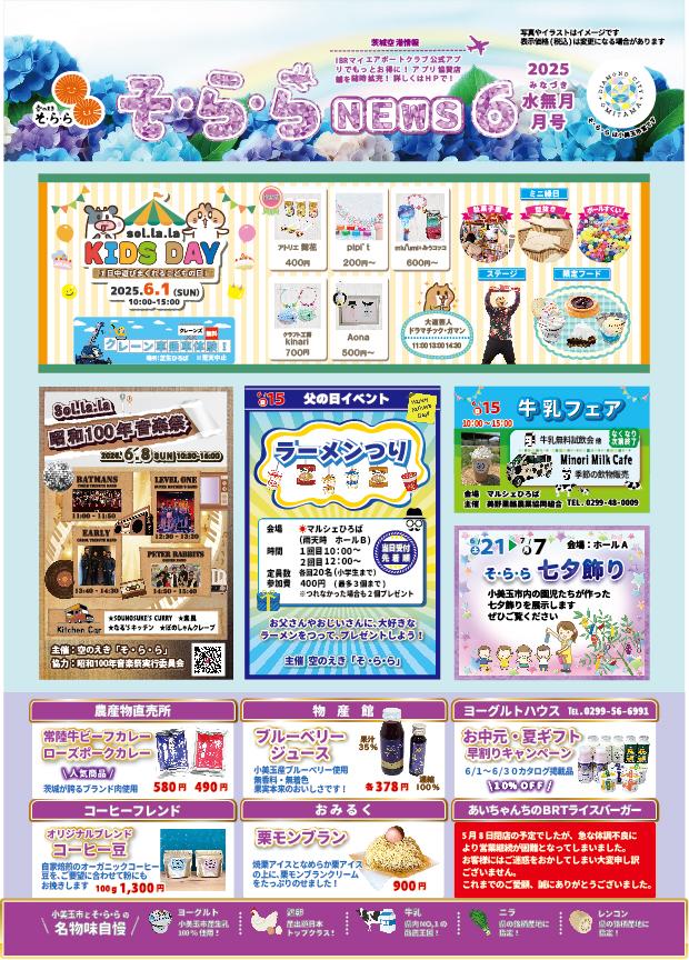 2025509修正版★2506そららNews表