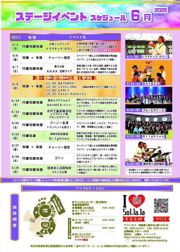 2025509修正版★そららNews6月号