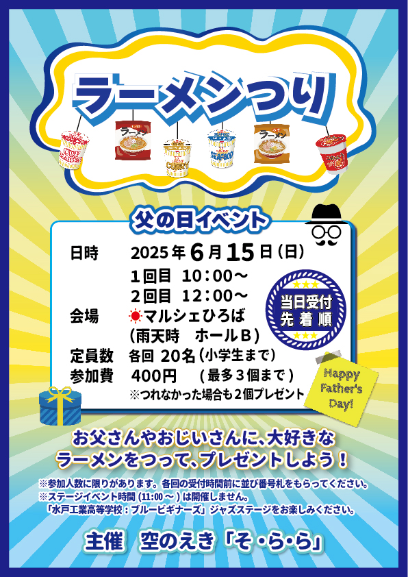 2025父の日イベント館内POP-