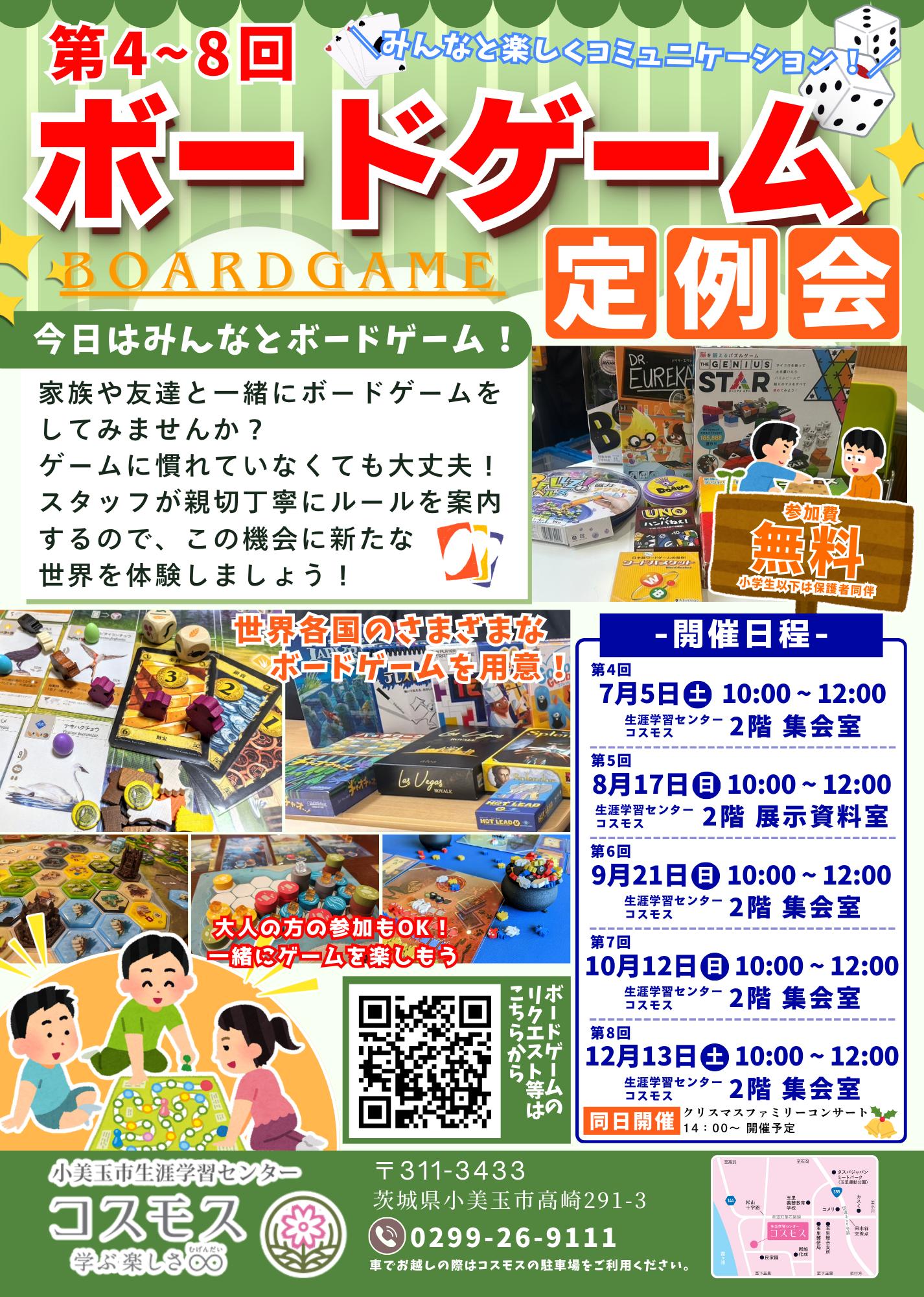 みんなと楽しくコミュニケーション！ボードゲーム定例会
