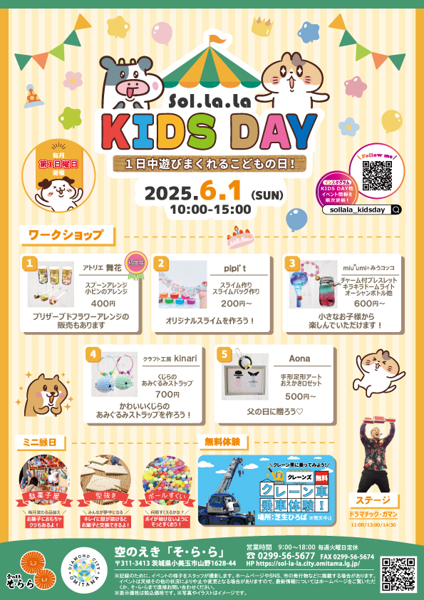 6月KIDS-DAY表