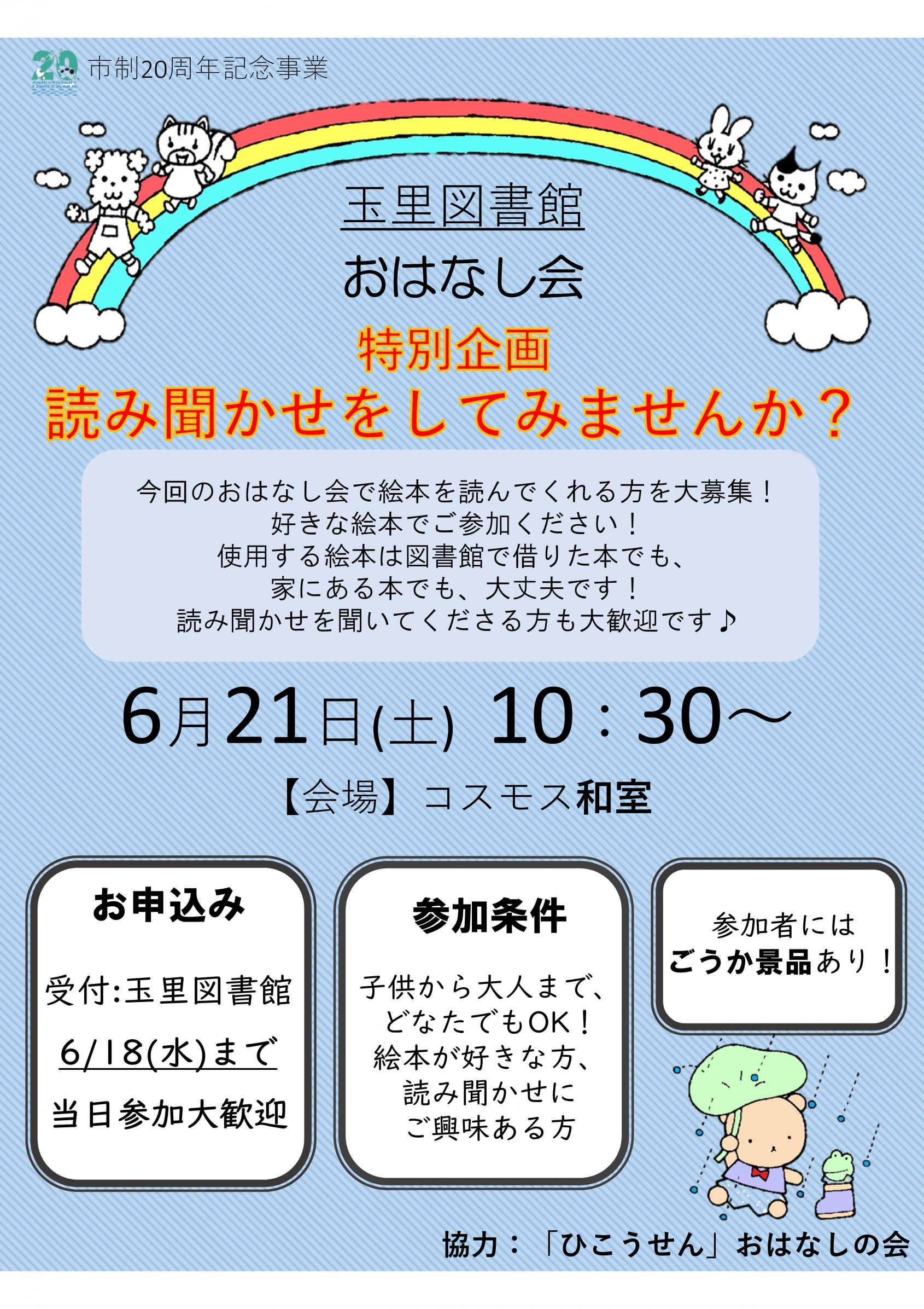 玉里図書館おはなし会を開催しました！