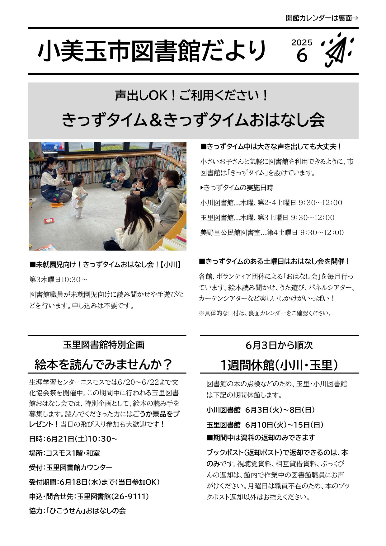 としょかんだより6月号表