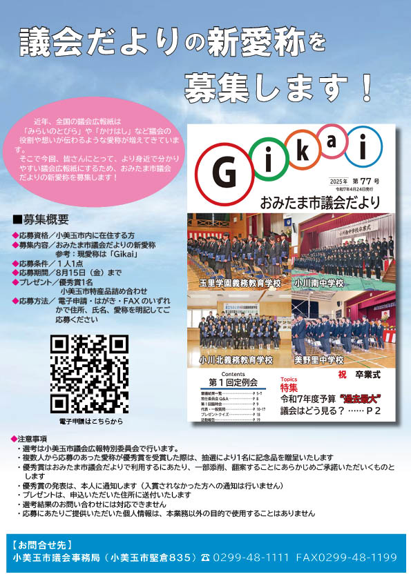 愛称公募チラシ_修正
