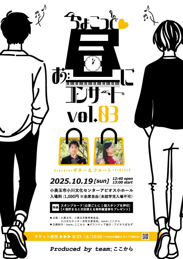 ちょこっと♡お昼にコンサート vol.03