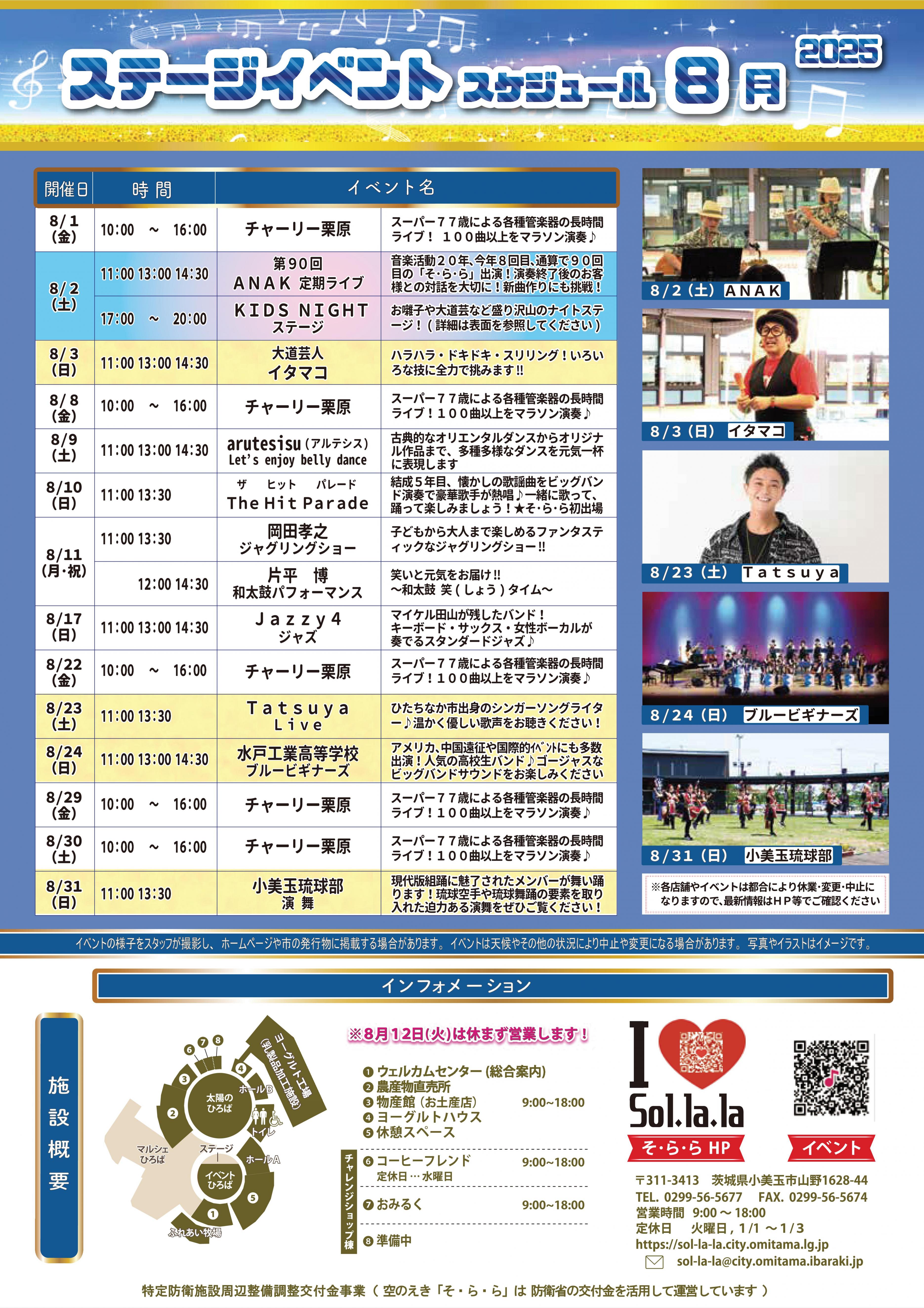 そ・ら・らNEWS8月号裏