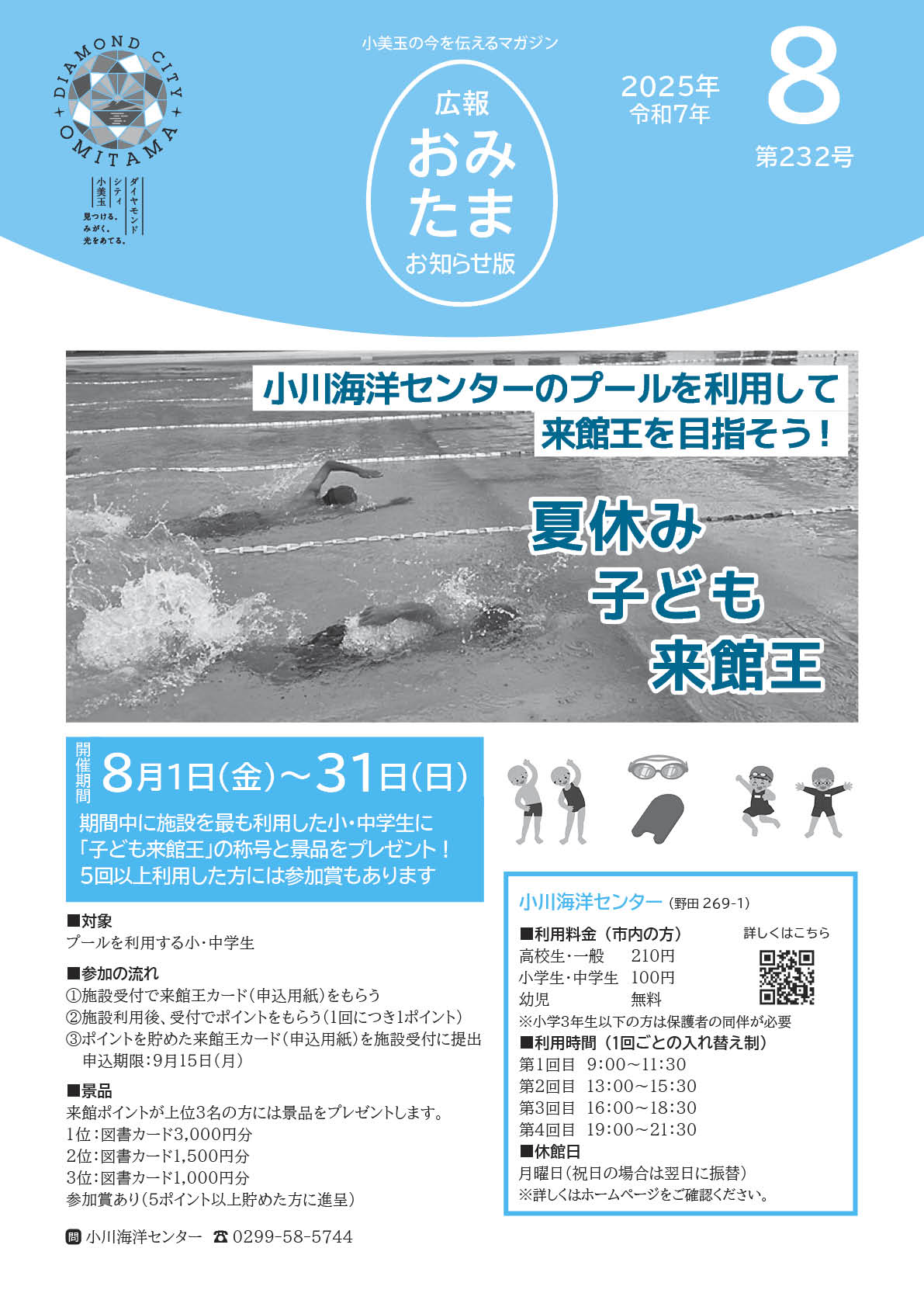 お知らせ版令和7年8月号-P01