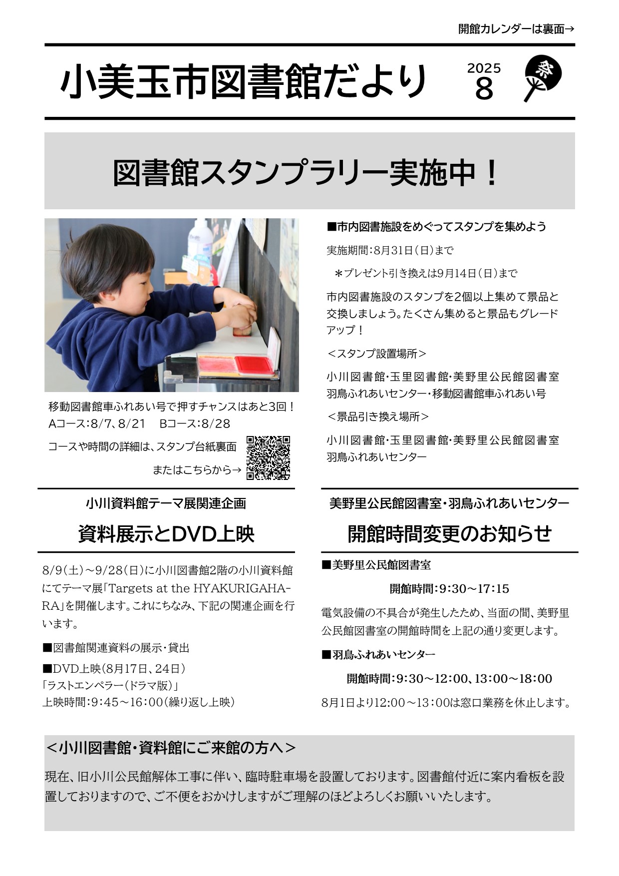 表としょかんだより2508月号