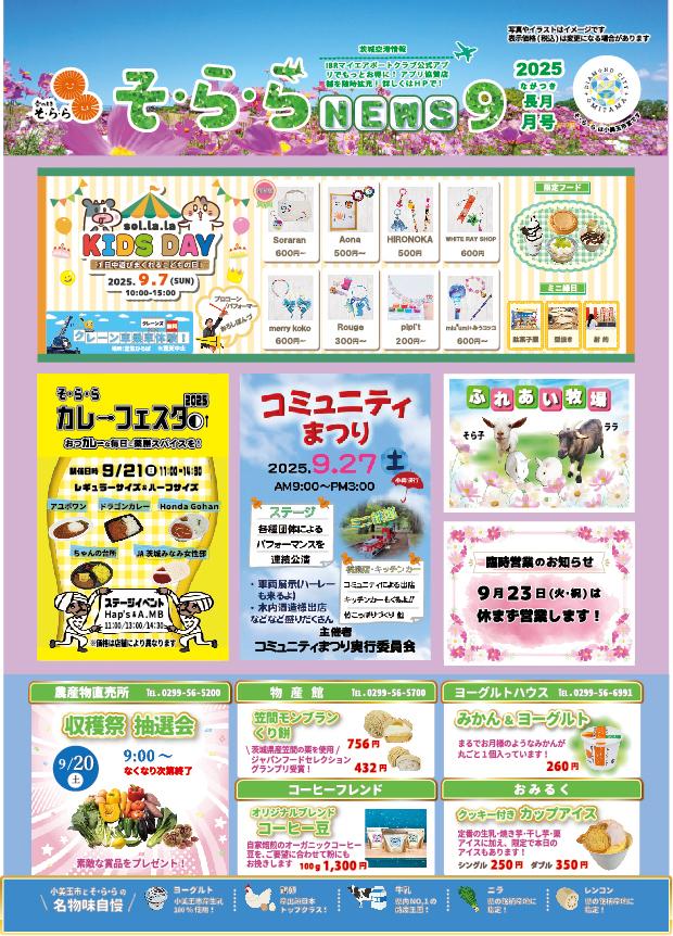 ★2509そららNews表