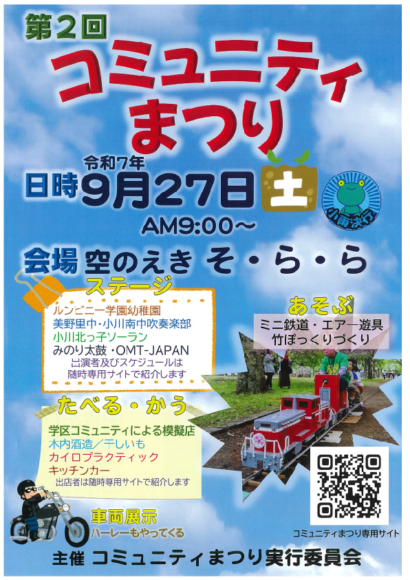 第2回コミュニティまつり表