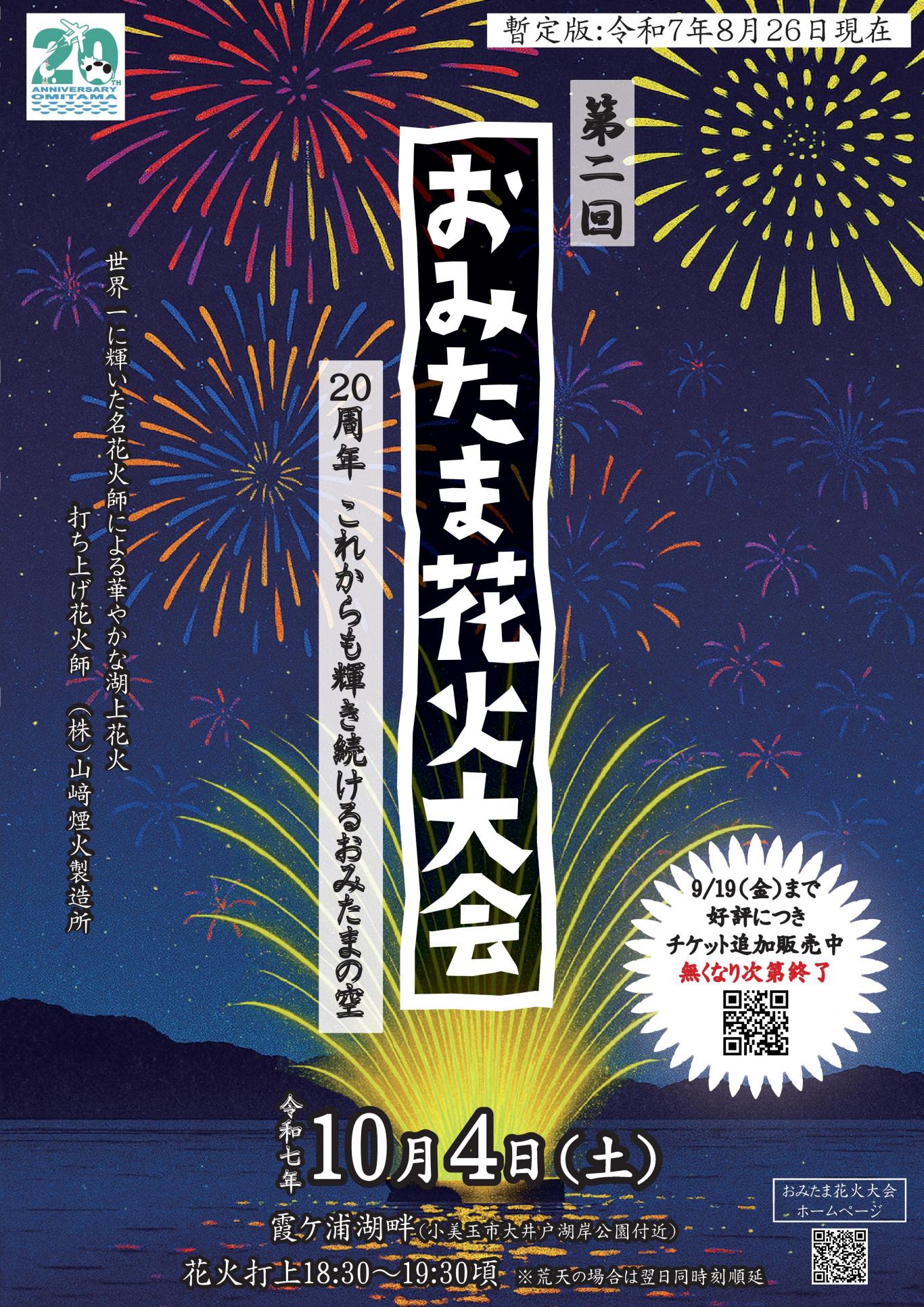 おみたま花火大会パンフレット表紙
