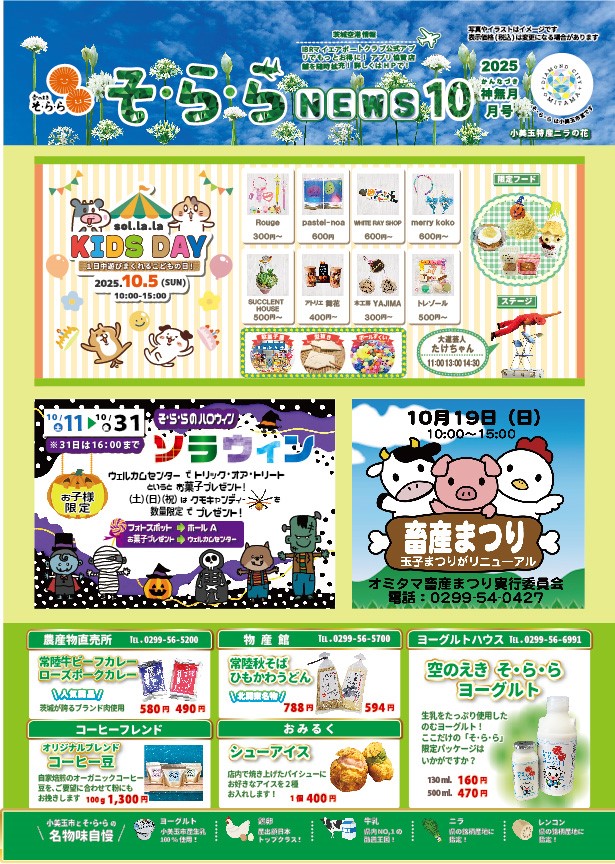 【そ・ら・らNEWS】今月･来月のイベント情報はこちらから