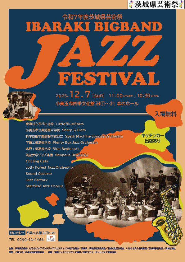 ジャズフェスチラシ2025表-01 ジャズフェスチラシ2025表-01
