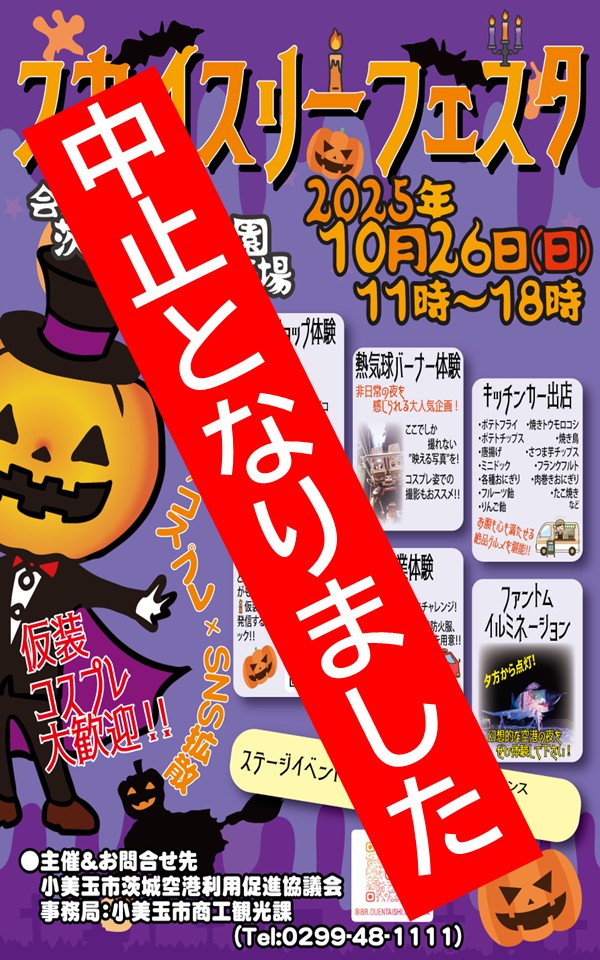 スカイスリーフェスタチラシ(2)(中止版)