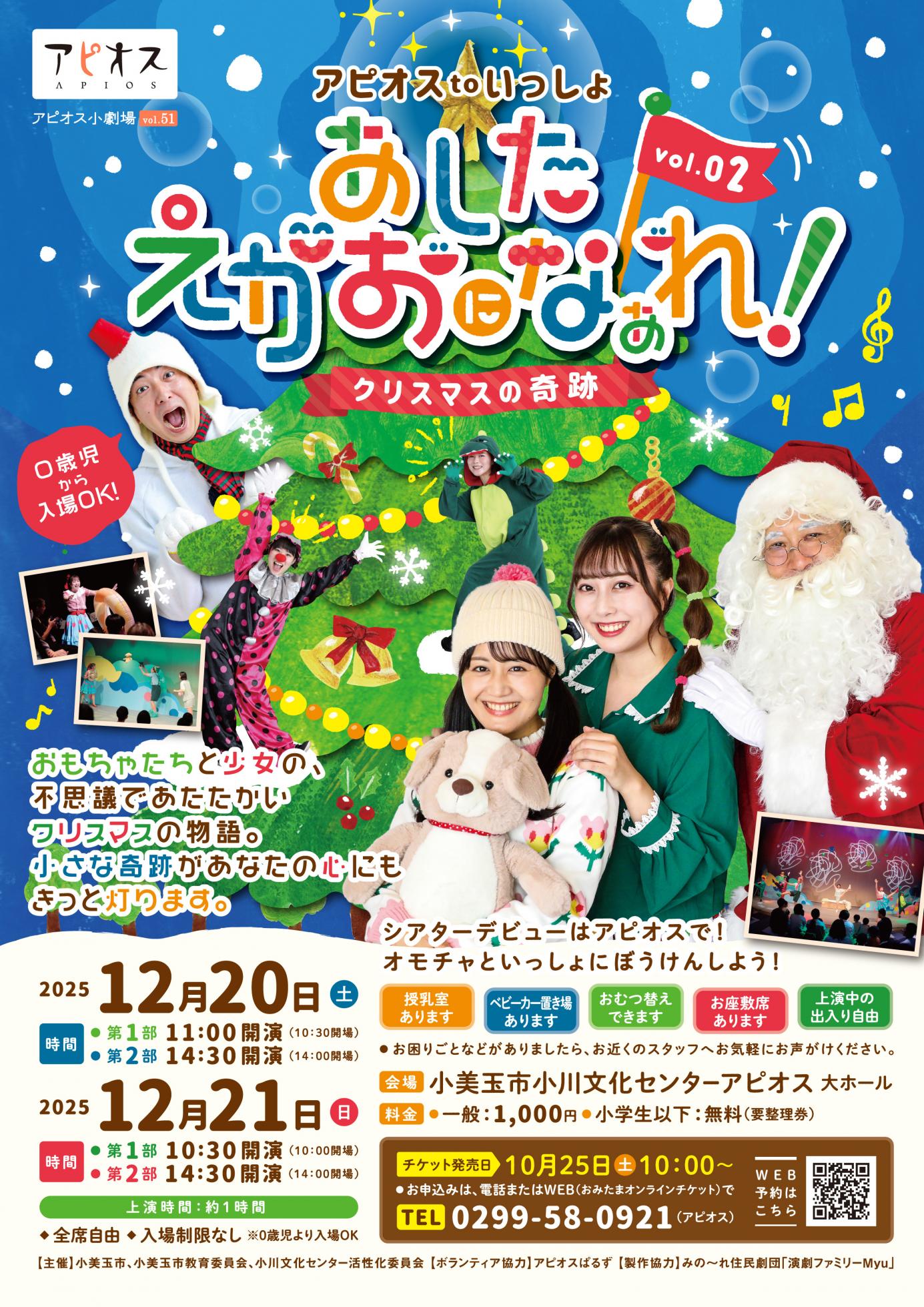 アピオスtoいっしょ「あしたえがおになぁれ！vol.02」クリスマスの奇跡