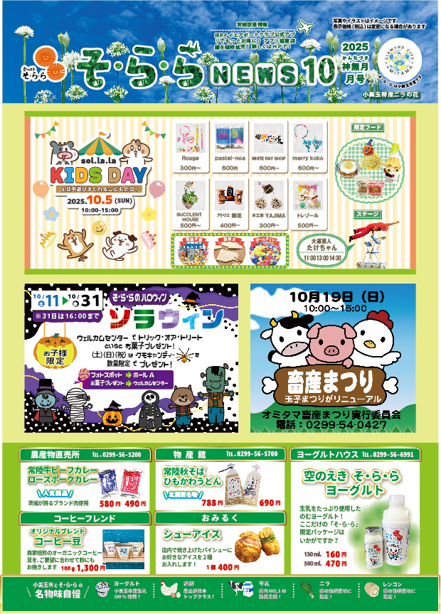 251017修正★2510そららNews表- 251017修正★2510そららNews表-