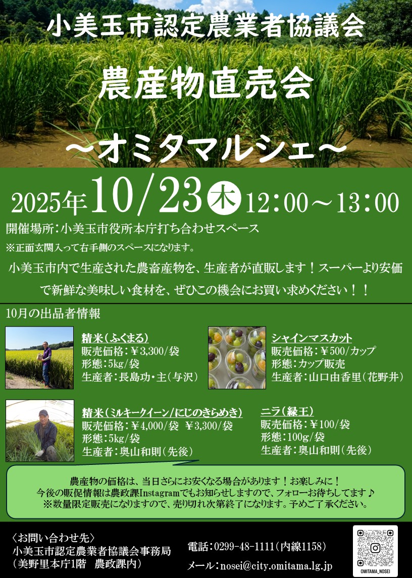 ★251023_オミタマルシェちらし