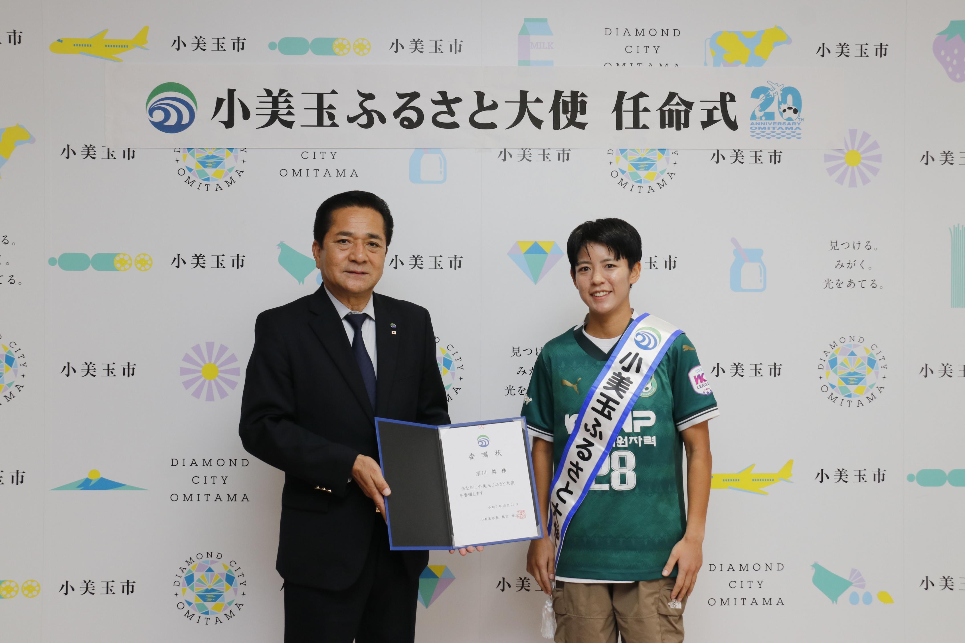 【写真】「小美玉ふるさと大使」を任命しました