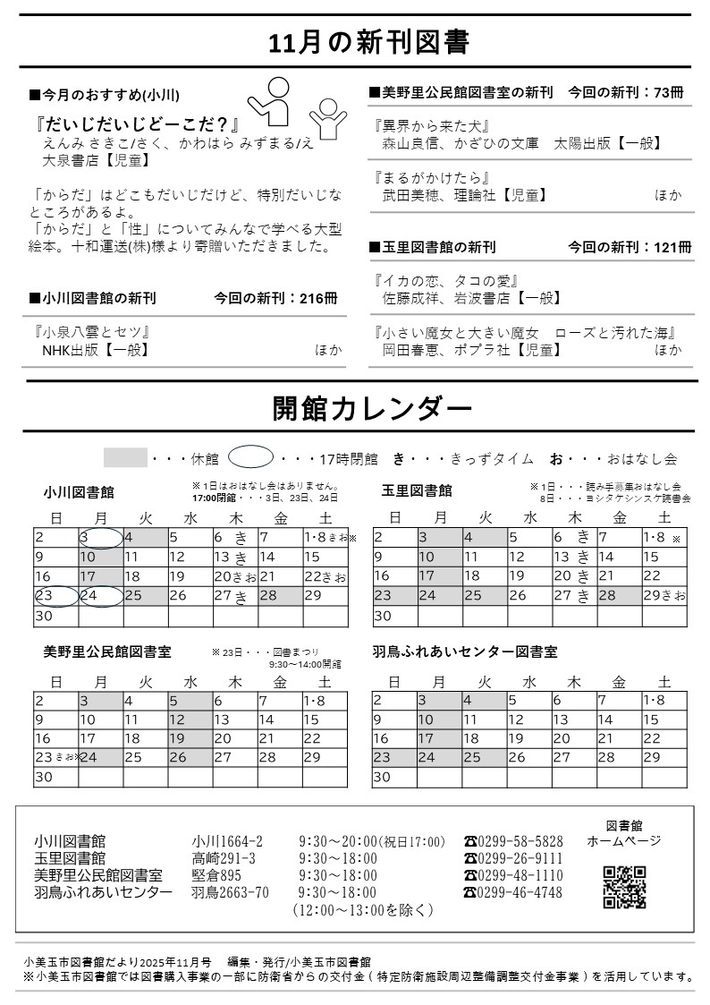 としょかんだより11月号裏