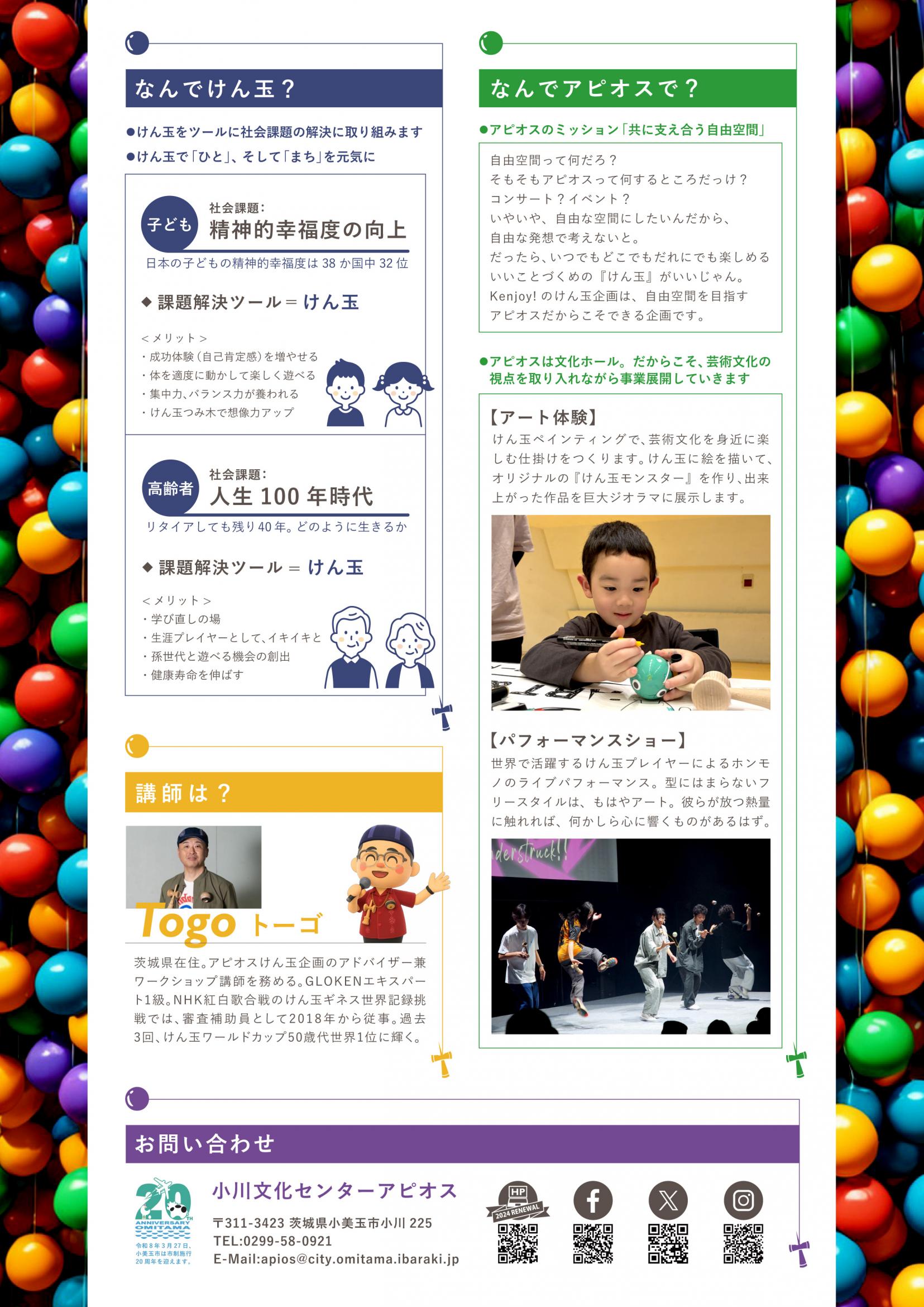 けん玉ワークショップ10うら けん玉ワークショップ10うら