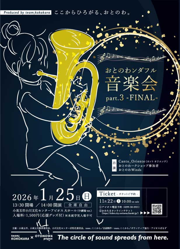 おとのわンダフル音楽会 part.3 -FINAL-