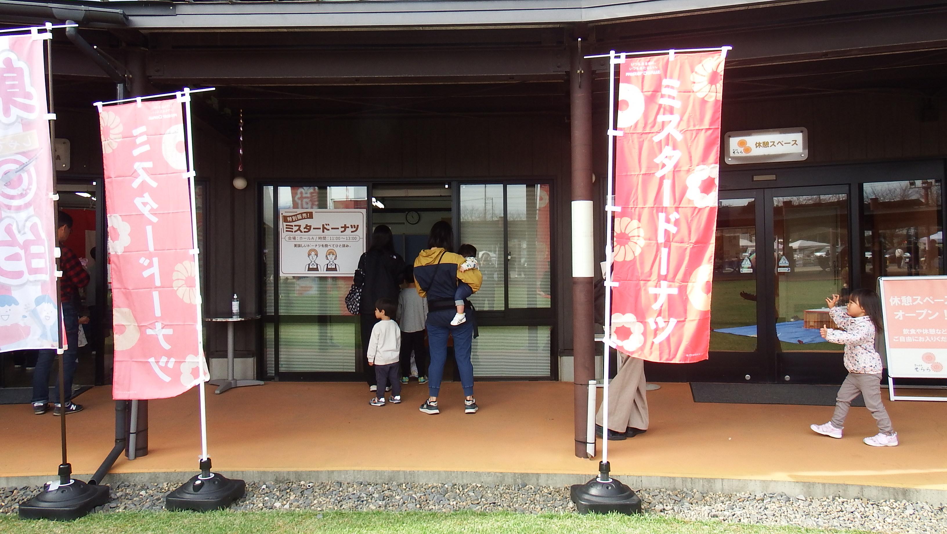 ミスタードーナツ店舗前写真