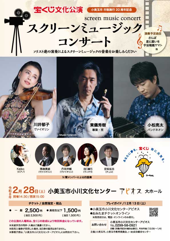 宝くじ文化公演 スクリーンミュージックコンサート 宝くじ文化公演 スクリーンミュージックコンサート