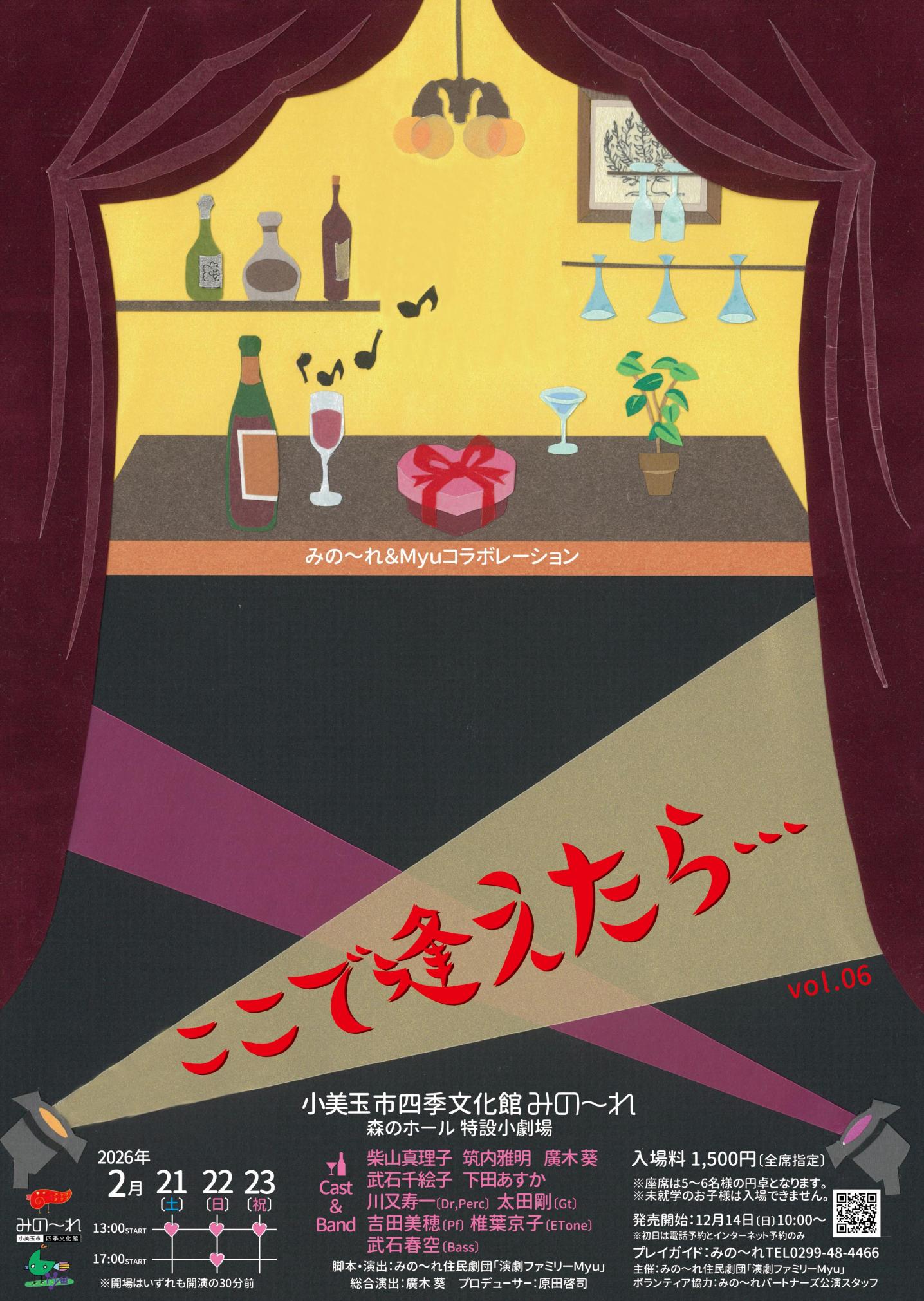 ここで逢えたら…チラシ表 ここで逢えたら…チラシ表