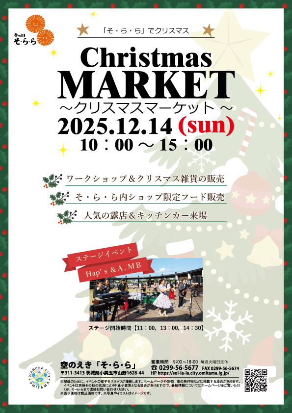 クリスマスマーケット フライヤーオモテ クリスマスマーケット フライヤーオモテ