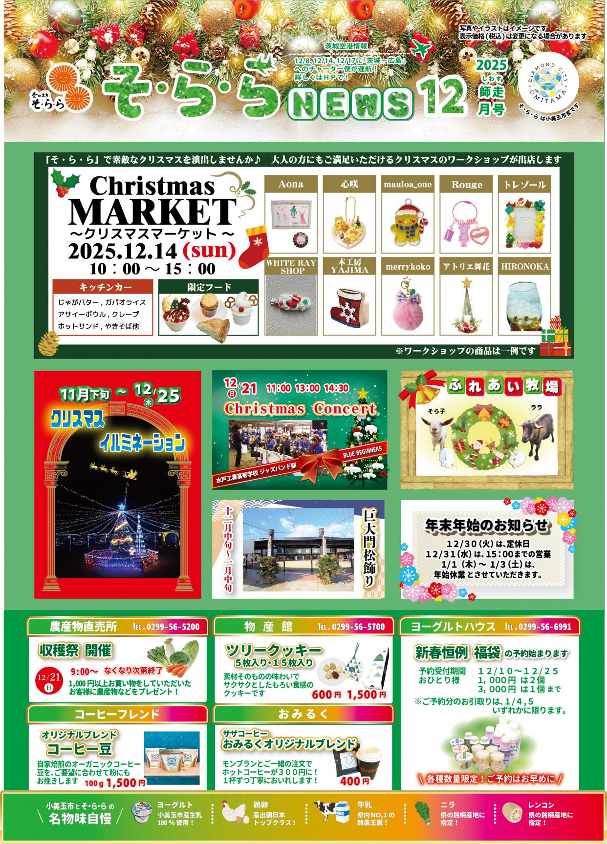 【そ・ら・らNEWS】今月･来月のイベント情報はこちらから