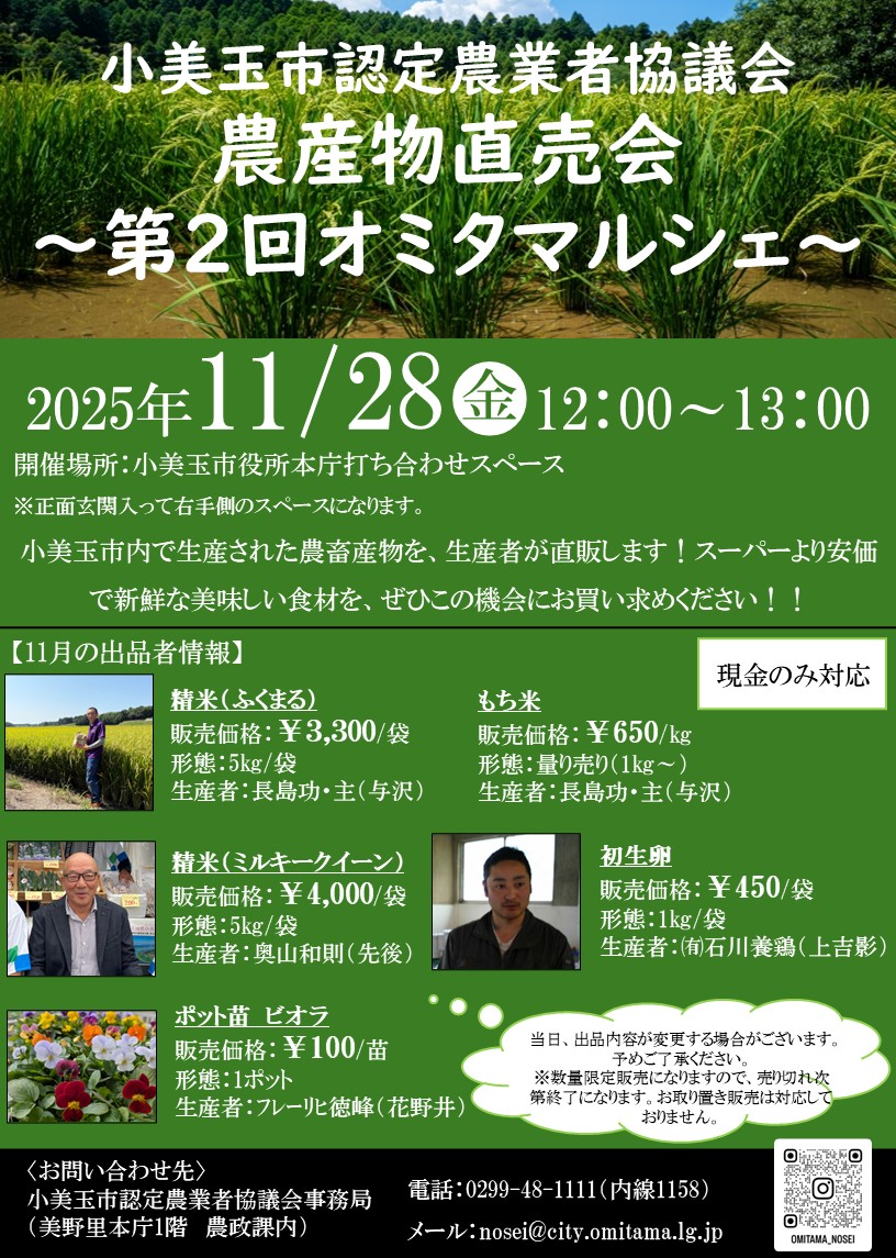 第2回オミタマルシェちらし